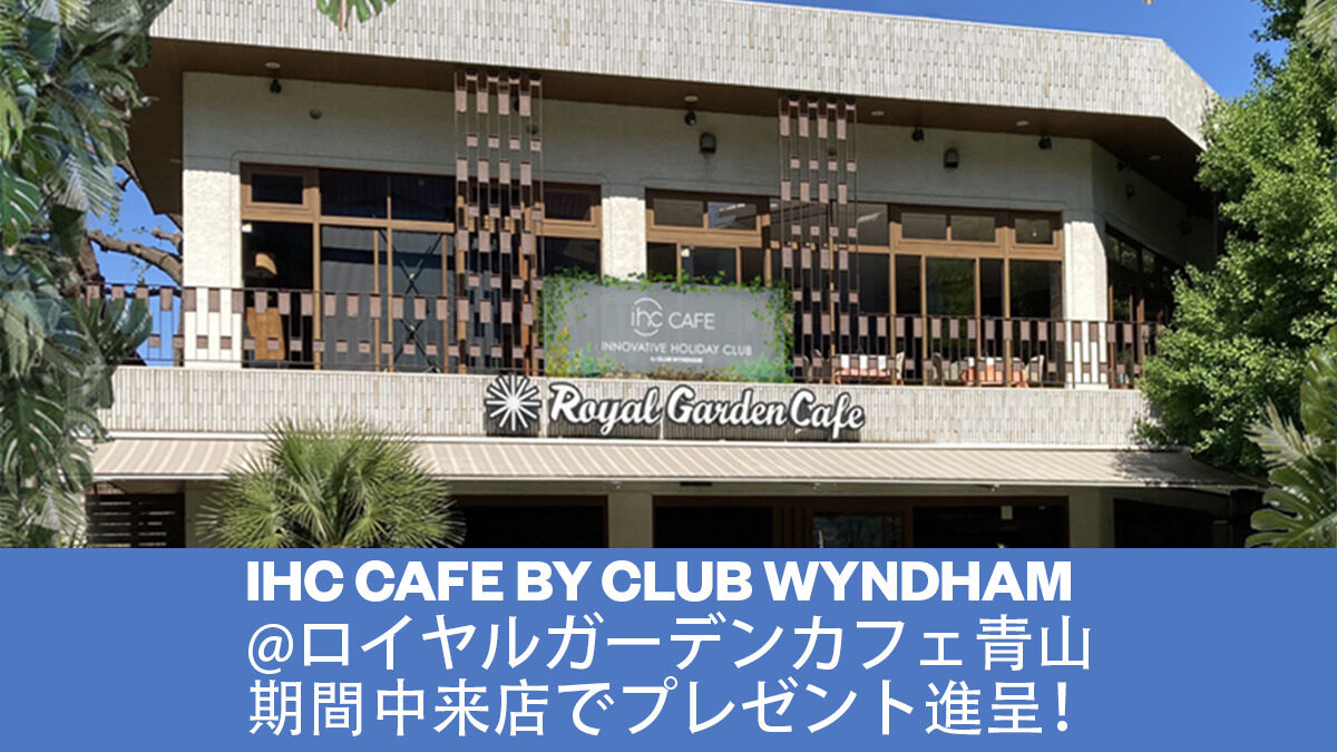 「IHCカフェ by CLUB WYNDHAM」期間限定開催